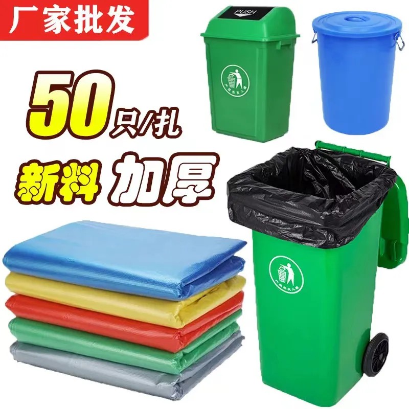 彩色分类大号垃圾袋加厚红色蓝色绿色灰色物业酒店环卫厨房塑料袋