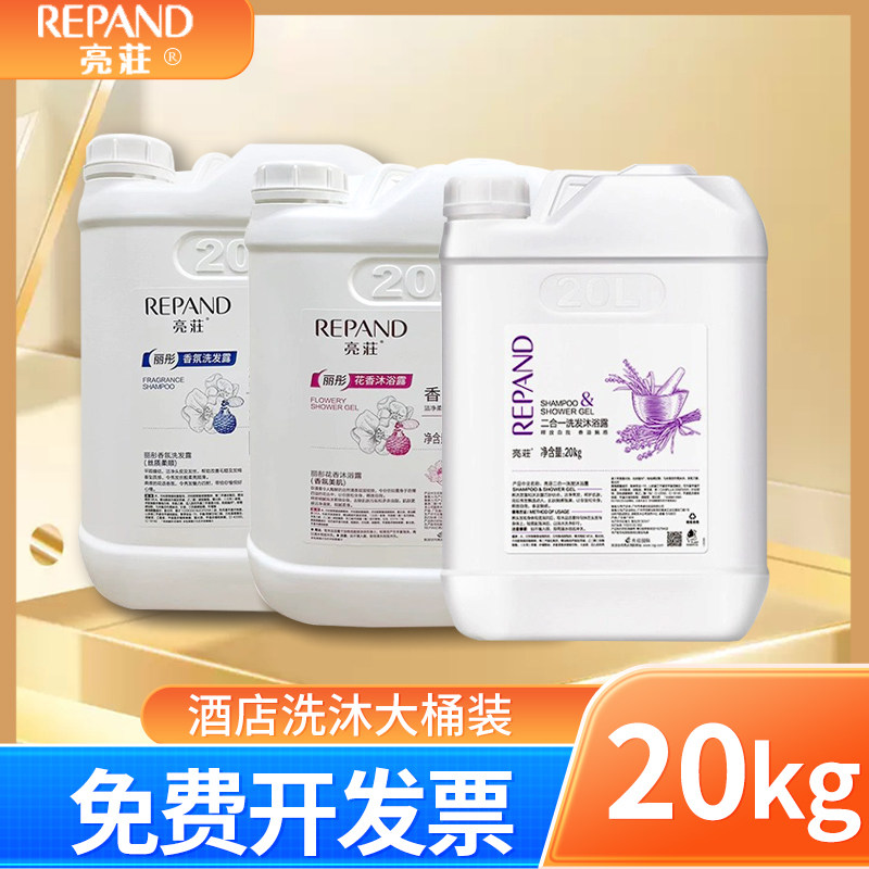 亮正品20kg大桶洗发水高档酒店理发店民宿3.8L沐浴露护发素
