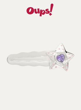oups石玺彤同款星愿折纸发夹紫色y2k女团风爱心镶钻刘海夹原创