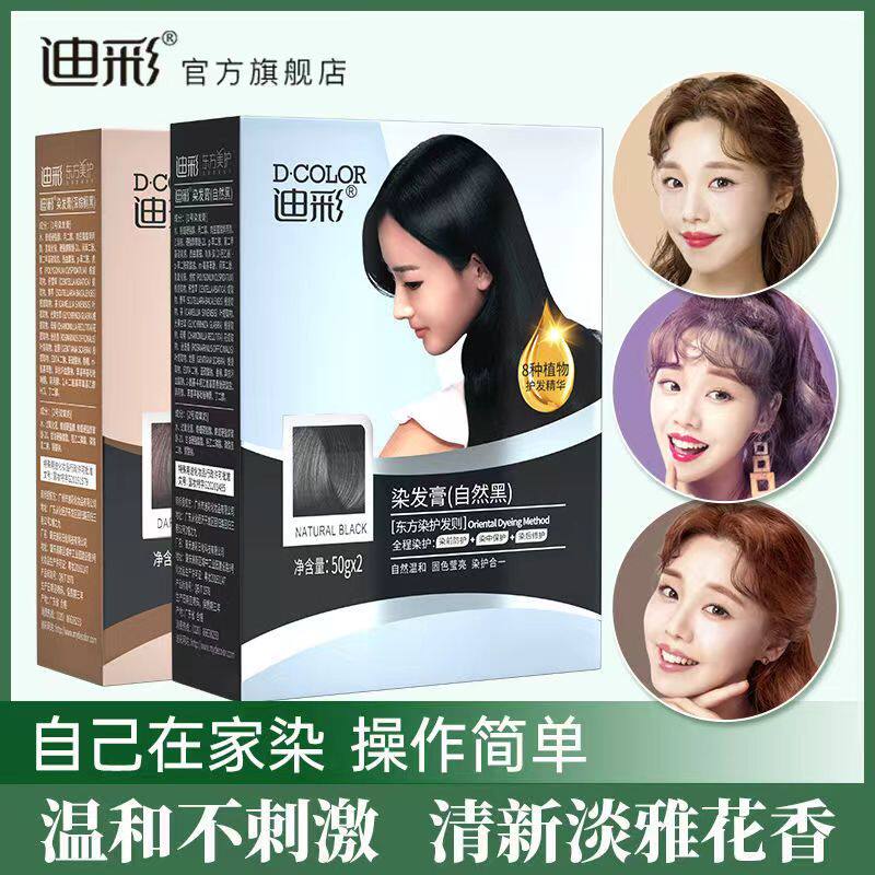 迪彩植物染发剂中国自己在家染发