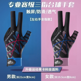 职业台球手套三指女士颜值薄款左右手半指防滑比赛专用桌球手套男