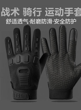 战术全指手套防滑耐磨骑行机车