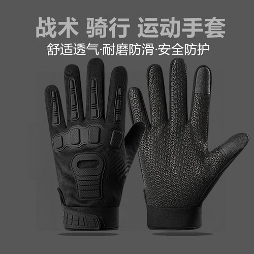 战术全指手套防滑耐磨骑行机车