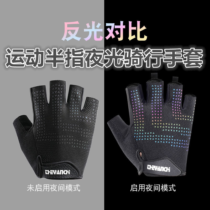 高亮反光骑行手套薄款半指健身运动外卖骑手专用男女夏季路亚装备