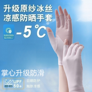 半指防晒手套女夏季触屏防紫外线超薄款冰丝美甲手套防黑手露五指