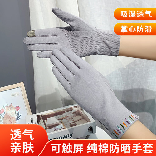 夏季女薄防晒防滑漏指纯棉手套