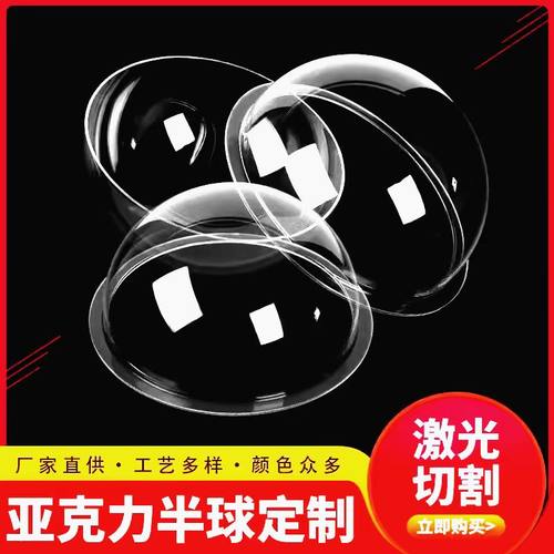 定制透明亚克力3-300厘米半球罩