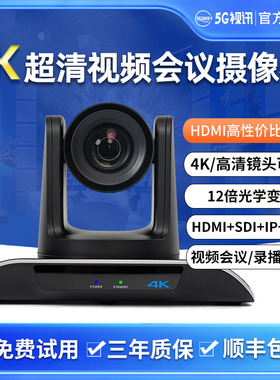 HDMI/SDI视频会议摄像头高清PTZ云台摄像机4K画室美术专业摄像机视频矩阵会议终端录播导播兼容华为宝利通