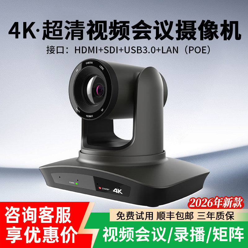 4K视频会议摄像头PTZ云台摄像机HDMI+SDI+LAN+US
