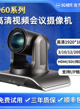 5G视讯SGSHIXV视频会议摄像机华平云讯高清摄像头10倍20倍12倍变焦HDMI/SDI/RJ45会议系统录播终端腾讯钉钉
