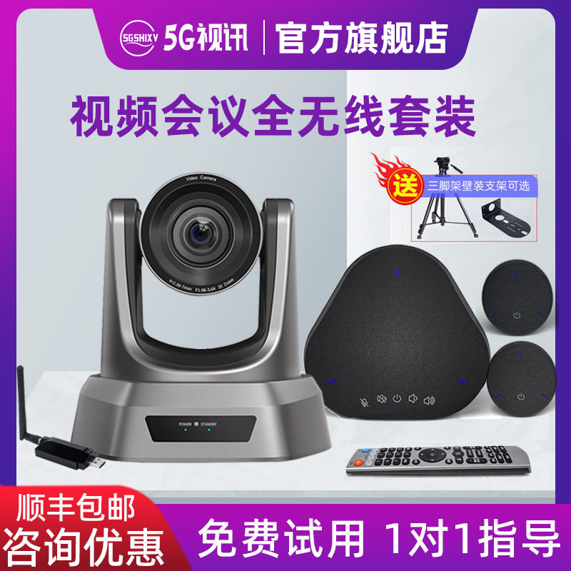 无线高清视频会议摄像头套装设备腾讯会议zoom会议usb免驱电脑