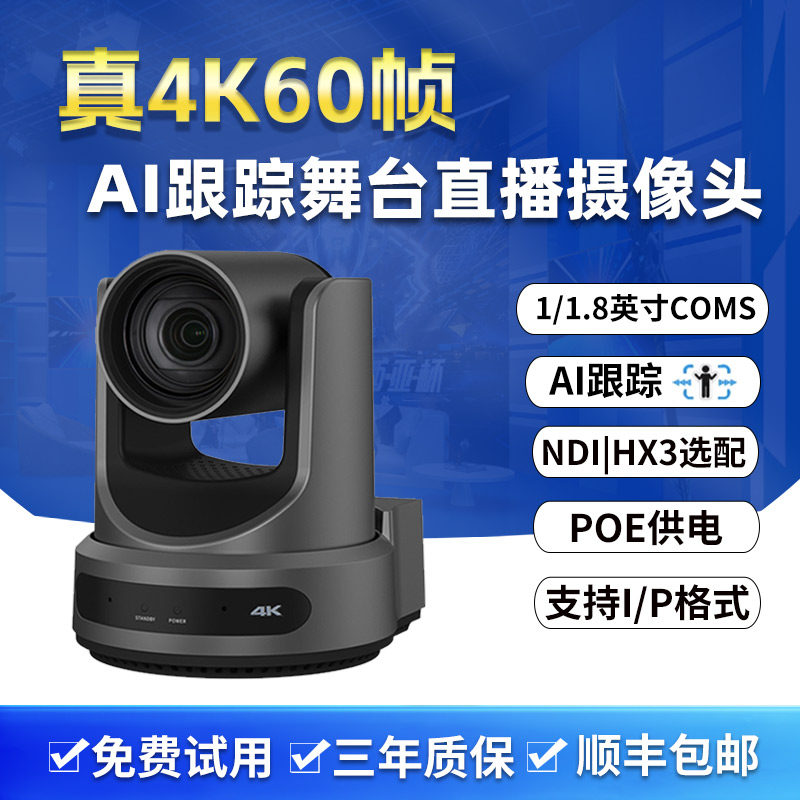 高清会议摄像机NDI摄像头850万像素4K60帧12/20/30倍变焦传媒舞台教堂教学直播导播PTZ摄像头