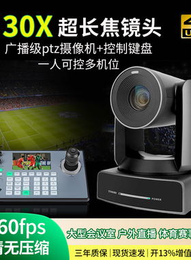 4K NDI Camera 60FPS 30倍光学变焦HDMI/SDI/LAN兼容OBS/vmix直播导播切换台体育赛事大型演播厅ptz摄像机