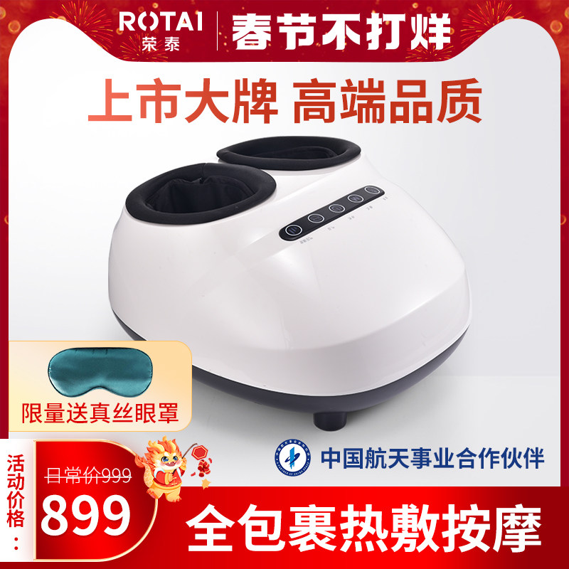 荣泰(RONGTAI) 荣泰足疗机足底按摩器足部脚F16 白色