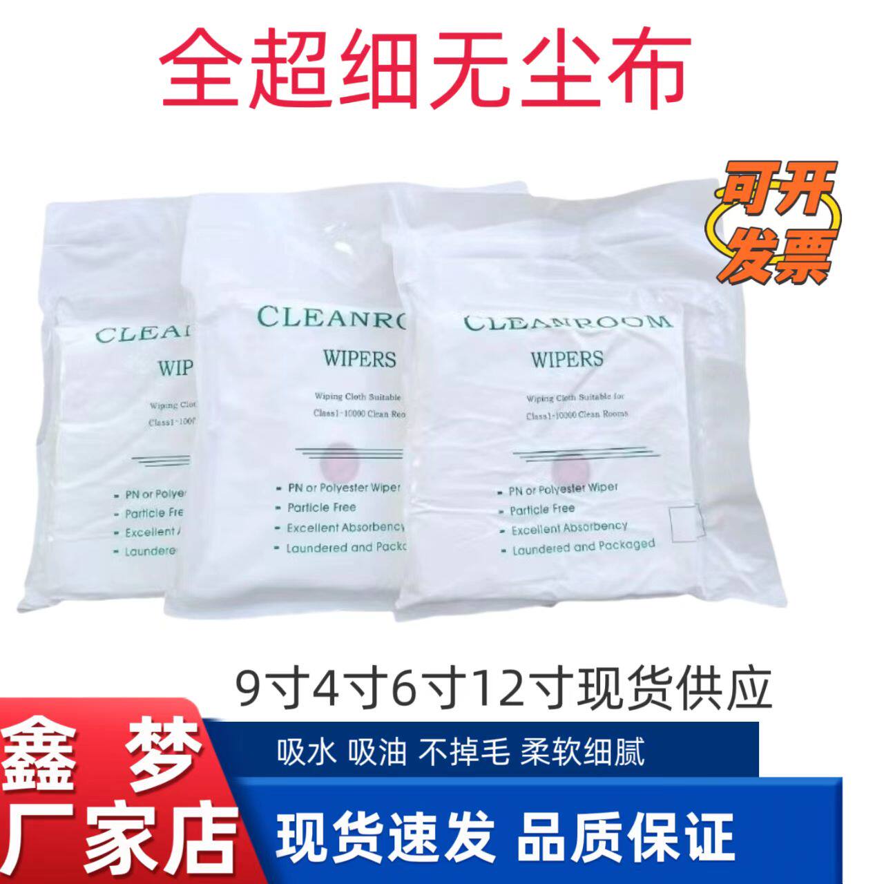 厂家批发3008无尘布 PCB板镜头手机屏幕清洁布20*20CM工业擦拭布,标准件/零部件/工业耗材,无尘纸/无尘布,淘宝优惠券,粉丝福利购,淘宝优惠卷