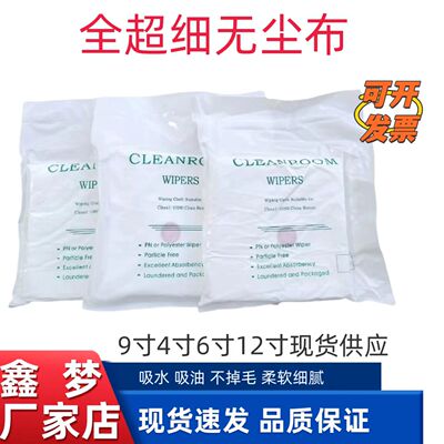 手机屏幕清洁布百级无尘布4009光学镜片镜头精密仪器不掉毛擦拭布