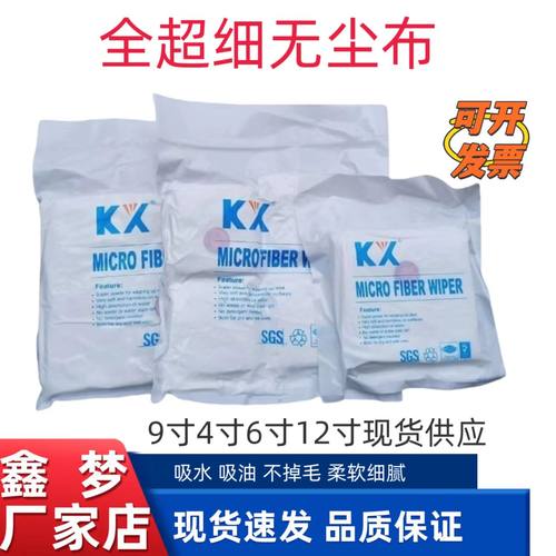 KX4006超细无尘布电脑屏幕清洁布实验室无尘车间电子产品光学镜片