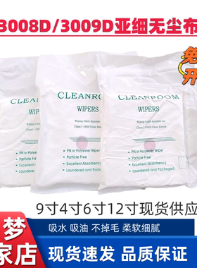 XM3008D无尘布工业擦拭布不掉毛手机屏幕清洁布喷头半岛体吸油布