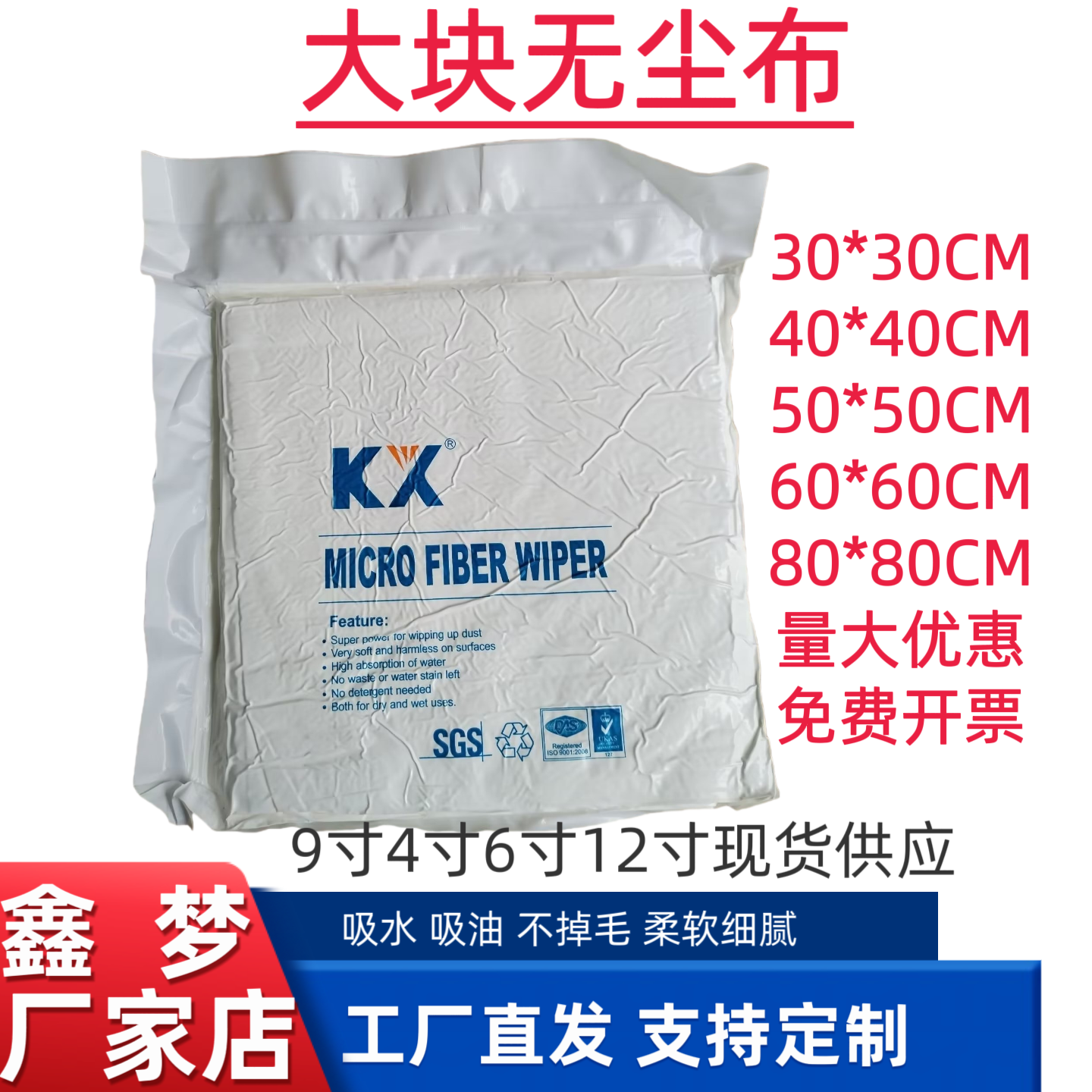 12*12寸大块无尘布 超细纤维手机屏幕清洁 实验室光学光电电脑屏,标准件/零部件/工业耗材,无尘纸/无尘布,淘宝优惠券,粉丝福利购,淘宝优惠卷