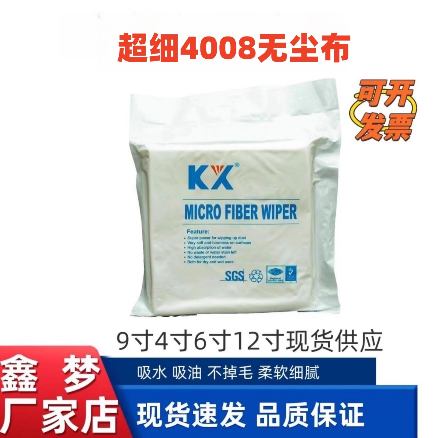 KX4008超细纤维无尘布电脑屏幕清洁布光学镜片擦拭布电镀表面处理,标准件/零部件/工业耗材,无尘纸/无尘布,淘宝优惠券,粉丝福利购,淘宝优惠卷