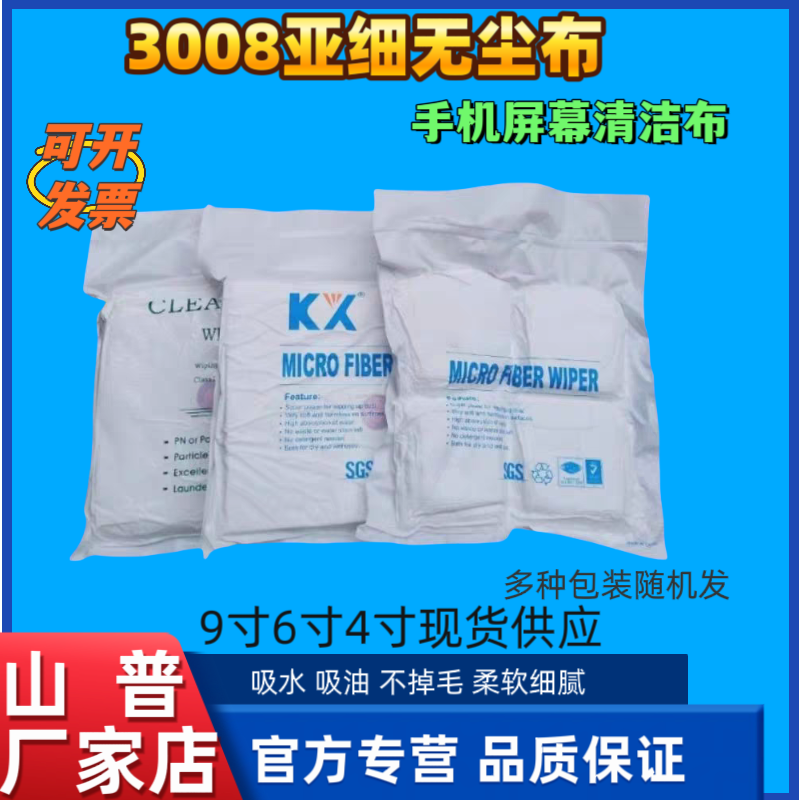 厂家供应屏幕清洁布9*9 kx-3008无尘布线路板网板镜片镜头擦拭布
