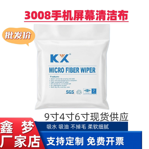 厂家供应屏幕清洁布9*9 kx-3008无尘布线路板网板镜片镜头擦拭布