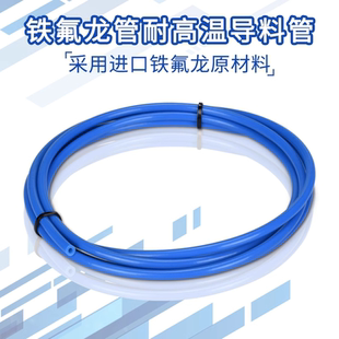 3D打印机铁氟龙管聚乙烯四氟管喷头远程送料导料耐高温2X4MM 3X4