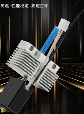 Neptune海王星4 Plus/Max陶瓷热端打印套件高温黄铜喷嘴加热块