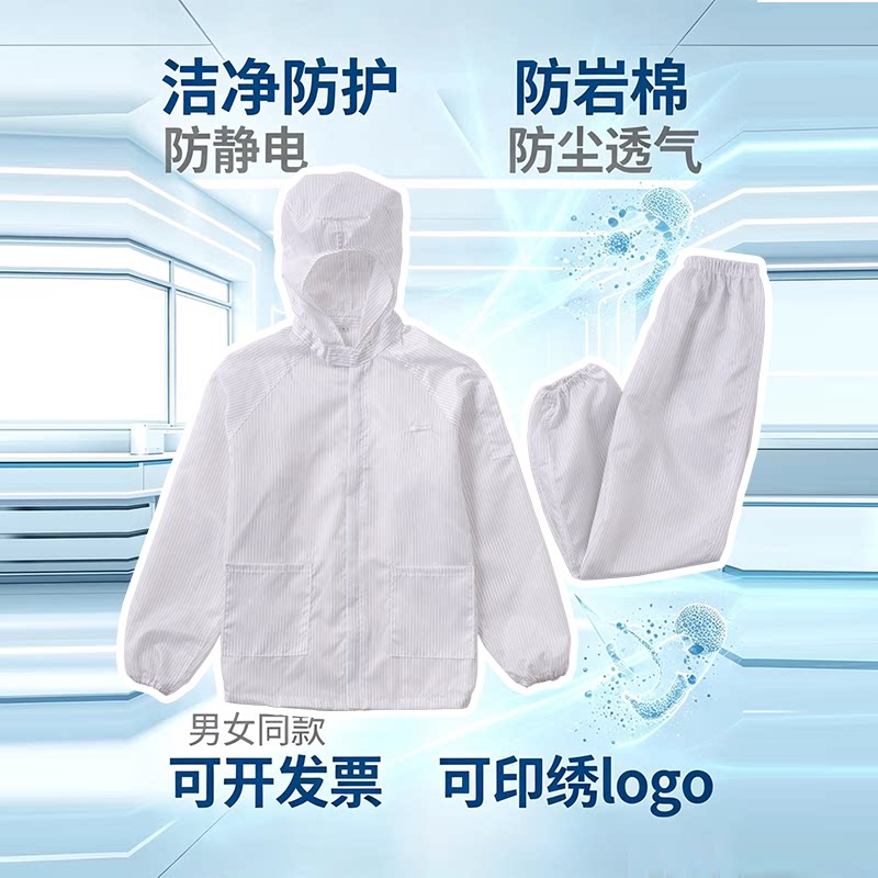 岩棉喷漆工作服防护防尘防静电食品厂连帽分体无尘打磨耐脏衣服