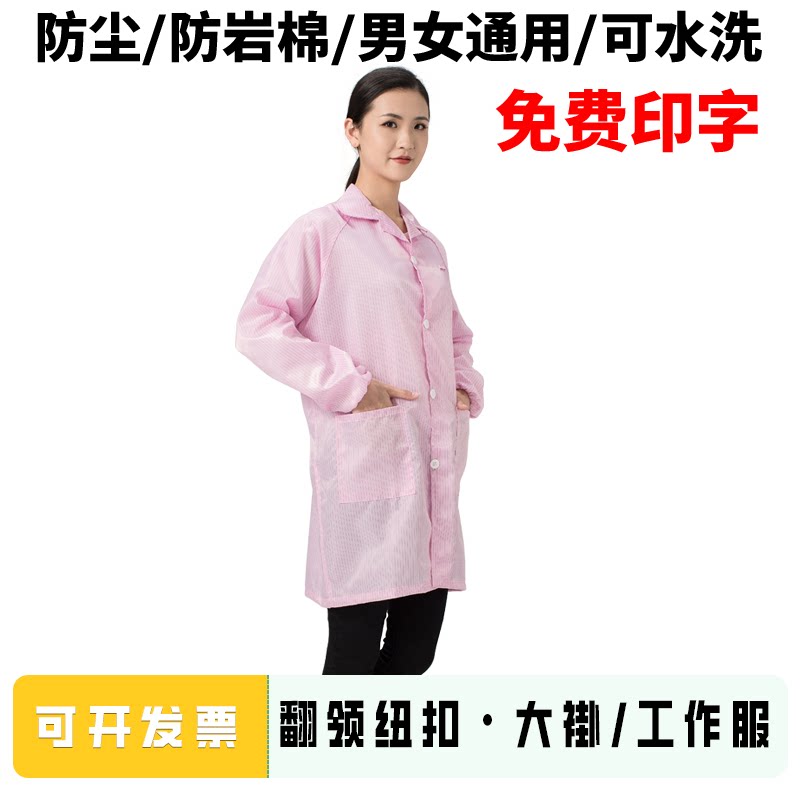 防静电工作服电子厂食品厂无尘服四季通用大褂男女款防尘防护劳保