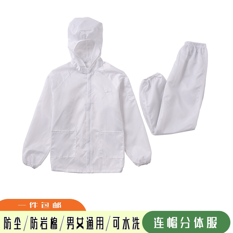 防尘连帽分体防静电食品厂无尘男女车间喷漆防护耐脏食品工作服