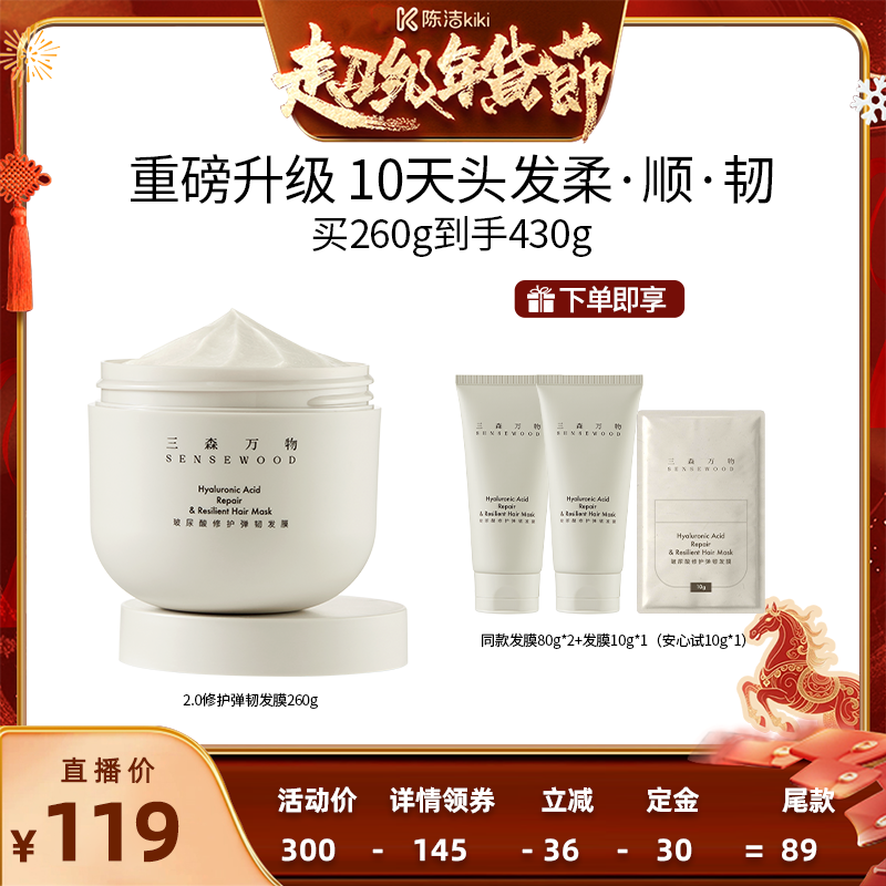 【付定金！k姐年货节】三森万物玻尿酸强韧修护弹韧发膜260g,美发护发/假发,发膜/蒸汽发膜/焗油膏,淘宝优惠券,粉丝福利购,淘宝优惠卷