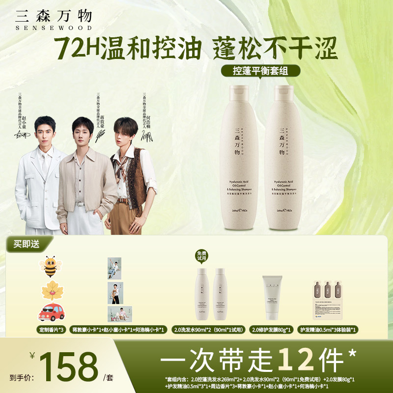 三森万物玻尿酸控蓬平衡洗发水图片