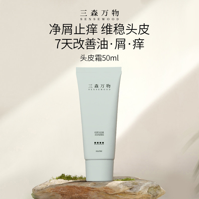 三森万物青蒿去屑控油头皮霜图片
