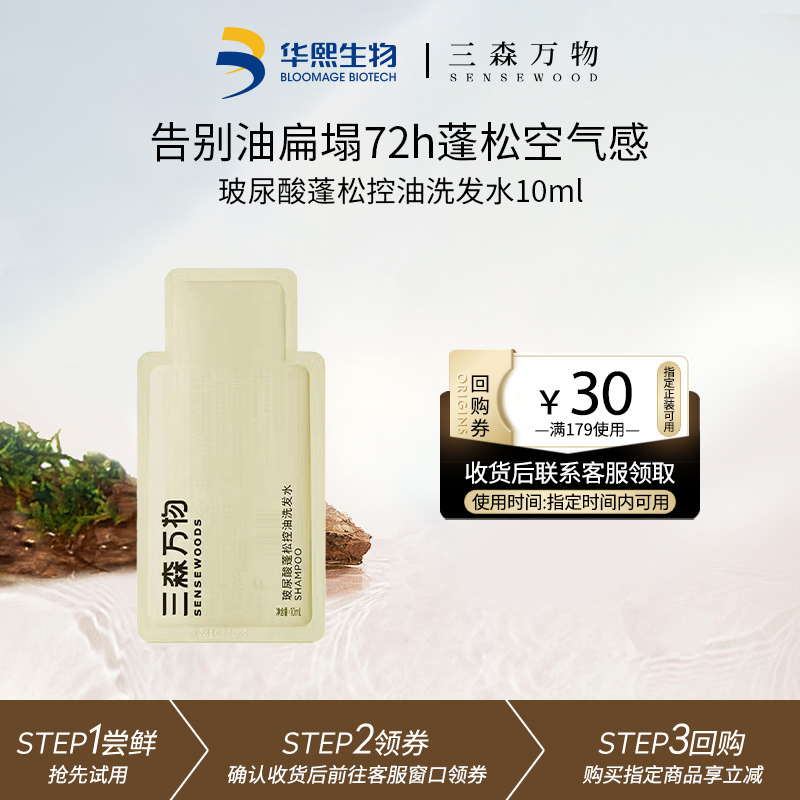 玻尿酸高颅顶蓬松三森万物