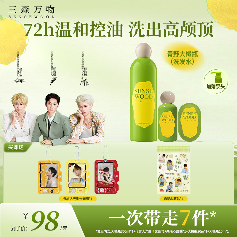 三森万物控蓬平衡洗发水持久留香图片