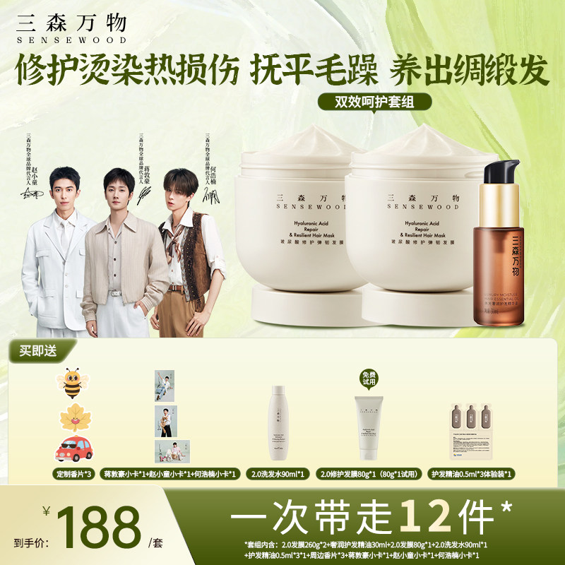 三森万物玻尿酸修护发膜防断发图片
