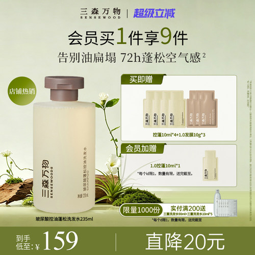长效控油蓬松华熙生物玻尿酸洗发