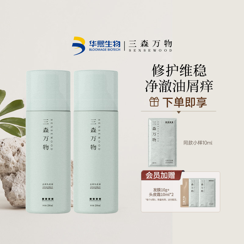 【华熙生物】三森万物青蒿去屑头皮霜舒缓控油保湿深层清洁TK