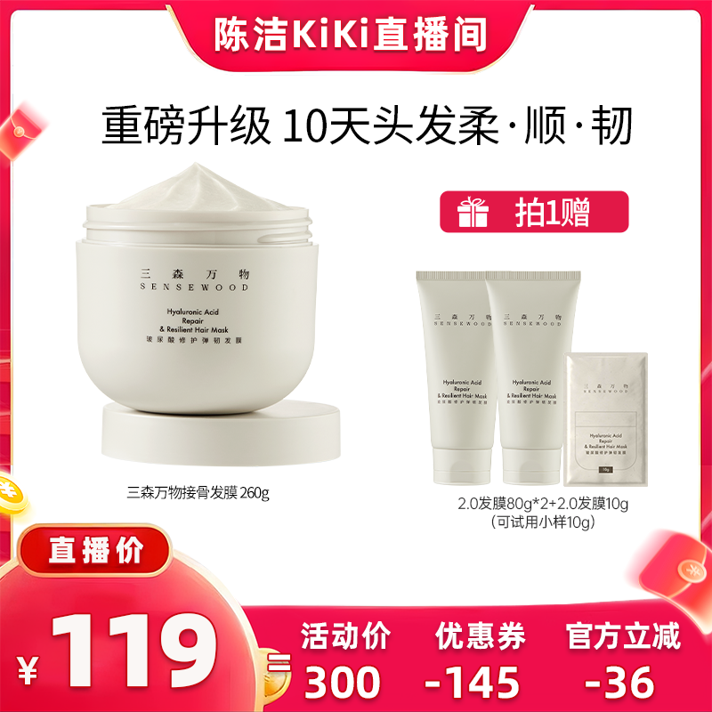 三森万物2.0接骨发膜260g