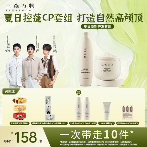 三森万物玻尿酸控蓬平衡洗发水