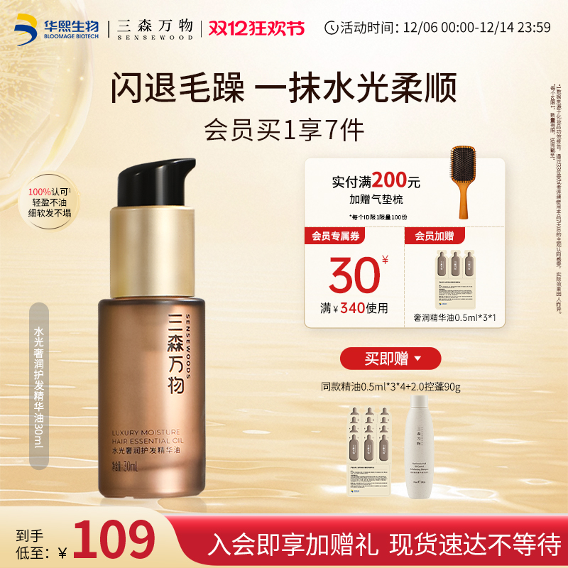 改善损伤强韧发丝，减少分叉抚平毛躁