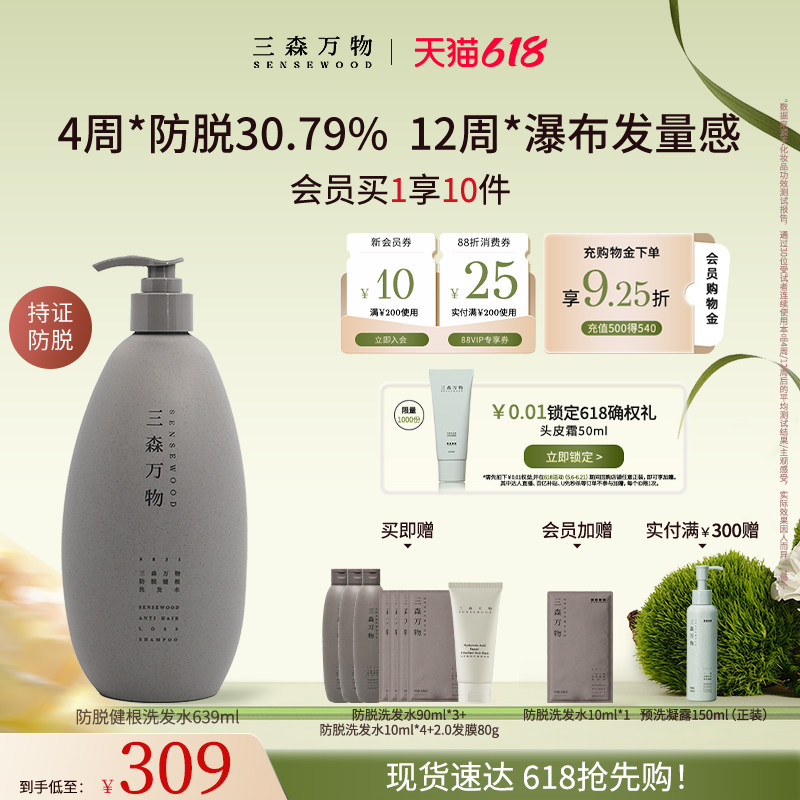 【618现货速发】三森万物防脱发洗发水修护防断发健根清洁控油