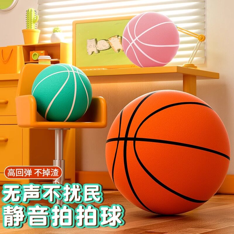 静音篮球无声拍拍球7号5海绵弹力婴儿童小皮球室内专业不掉渣玩具