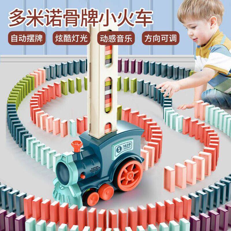 多米诺骨牌小火车电动积木玩具 儿童3-6岁灯光音效益智玩具