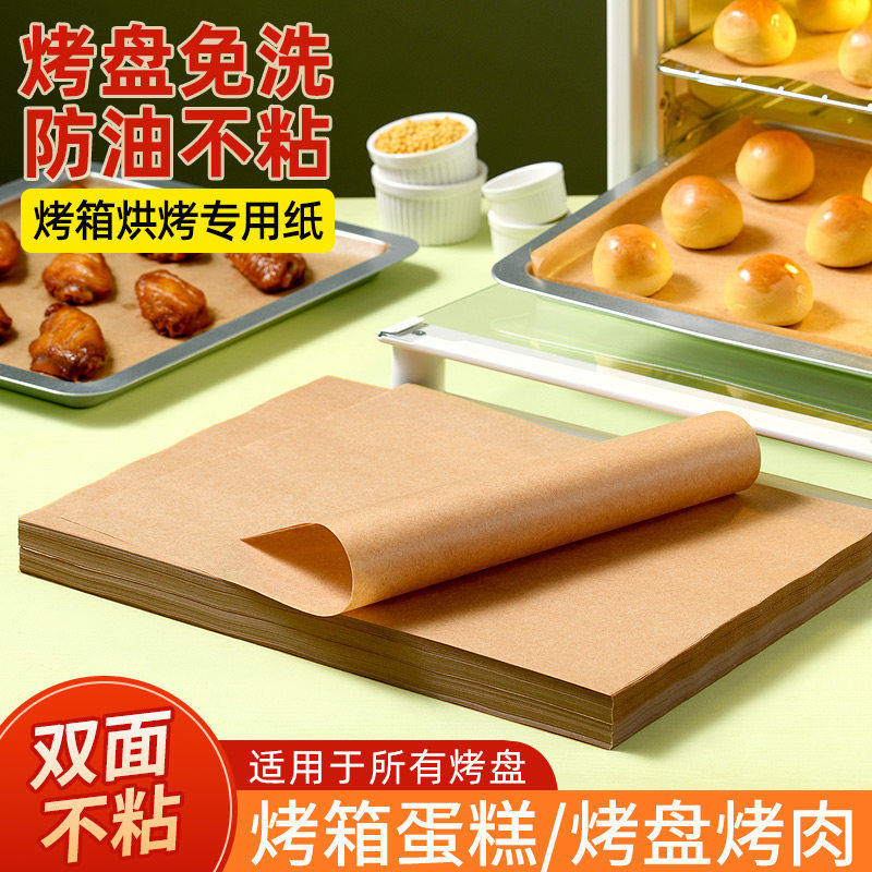 烤箱烘烤专用纸油纸垫纸食品级烘焙家用吸油蛋糕婴儿辅食面包垫盘