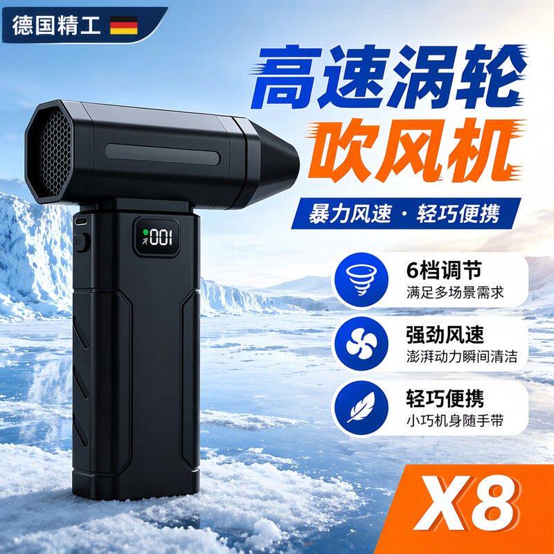 德国户外手持风扇露营USB无极暴力风扇无刷电机迷你涡轮X8小风扇