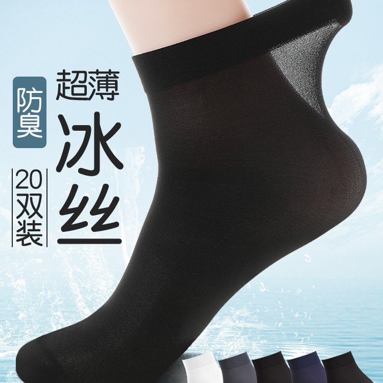 冰丝袜子男士丝袜2026夏季薄款中筒袜7A抗菌防臭夏天超薄黑色长袜