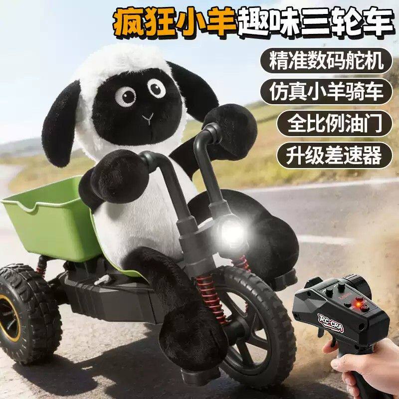 儿童疯狂小羊电动遥控肖恩骑三轮车RC自行车益智玩具男孩生日礼物