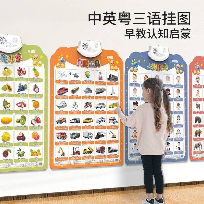 儿童中英粤语有声早教挂图宝宝启蒙认知墙贴幼儿益智玩具简体繁体